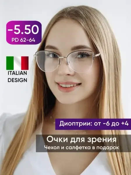 RSoptix Очки для зрения корригирующие -5.5 -5,5