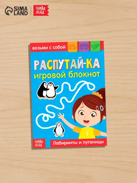 БУКВА ЛЕНД Блокнот с заданиями для детей