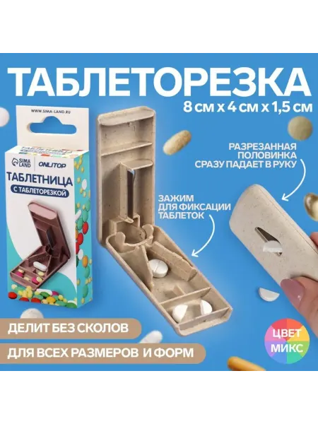 ONLITOP Таблетница с делителем 8x4x1.5 см, 1 секция, ассорти