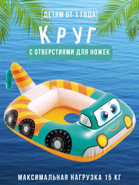 Intex Круг надувной для плавания с ножками от 1 года