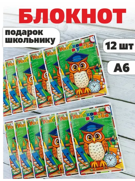 Подарочки для любимых Блокнот детский 8шт на 1 сентября
