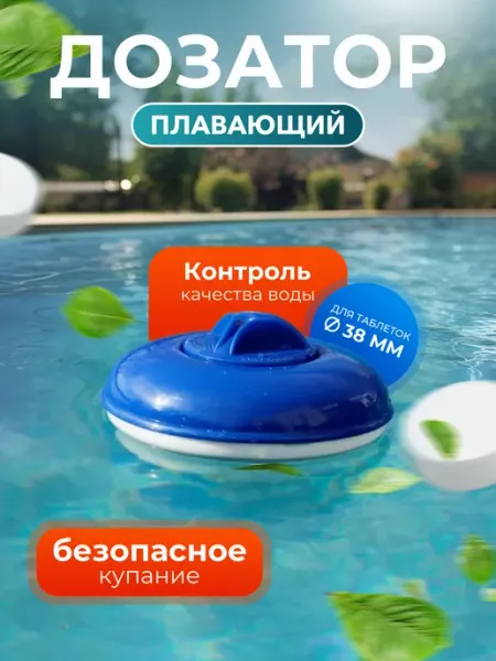 Sundaze Дозатор с термометром плавающий 12,7см для таблеток 3,8см