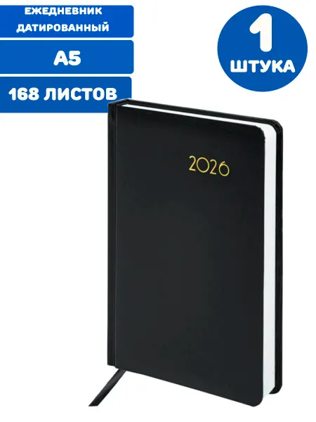Brauberg Ежедневник датированный 2026, А5, балакрон, 138x213 мм