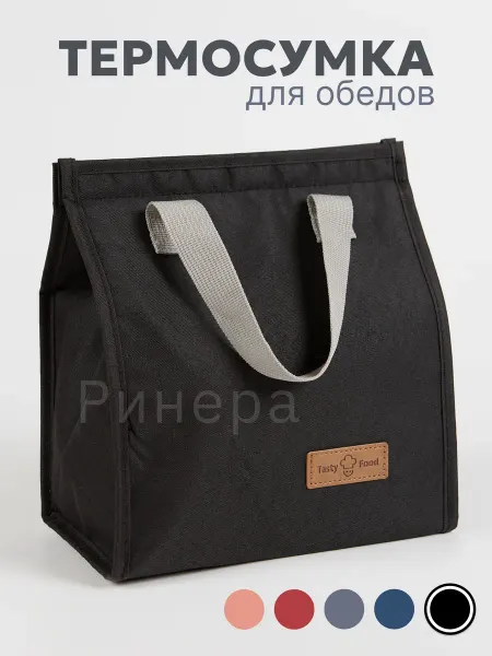 Rinera Thermo Термосумка для ланча 5,5 литра