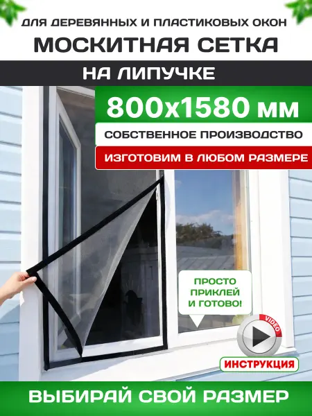 Всегда пригодится Москитная сетка на пластиковое окно самоклеящаяся 80*158 см