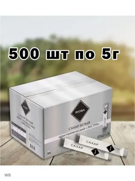 Rioba Сахар белый в стиках, 5г (500шт)