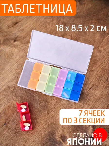 Yamada Таблетница со съемными блоками 180х85х20 мм