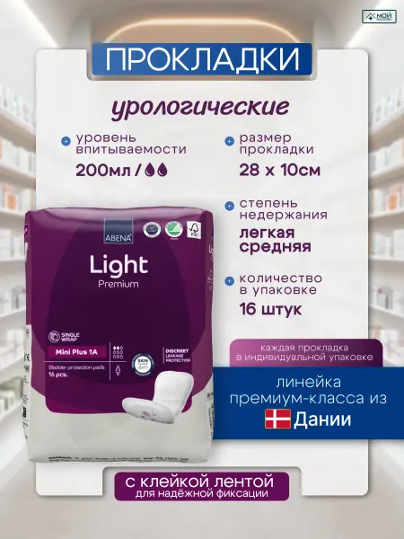 ABENA Урологические прокладки Light Premium Mini Plus 1А, 16 шт