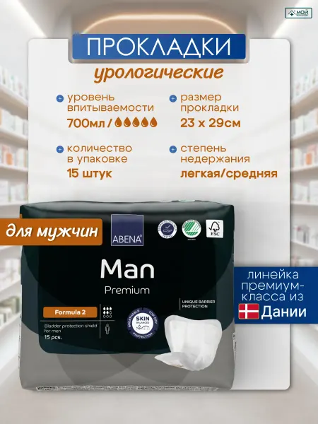 ABENA Урологические прокладки при недержании Man Premium 2, 15 шт
