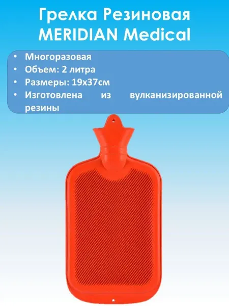 MERIDIAN Грелка резиновая водная 2 литра