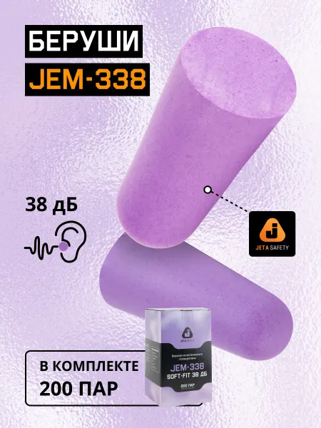 JETA SAFETY Противошумные беруши JEM-338 38дБ 200 пар
