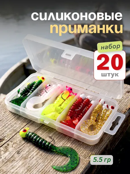 Rivv Набор силиконовых приманок 20 шт 5,5 гр