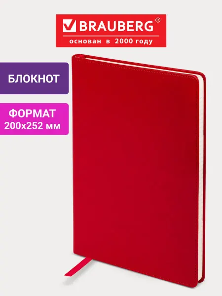 Brauberg Блокнот Большой Формат (200х252 мм) B5 128 л. кожзам, клетка