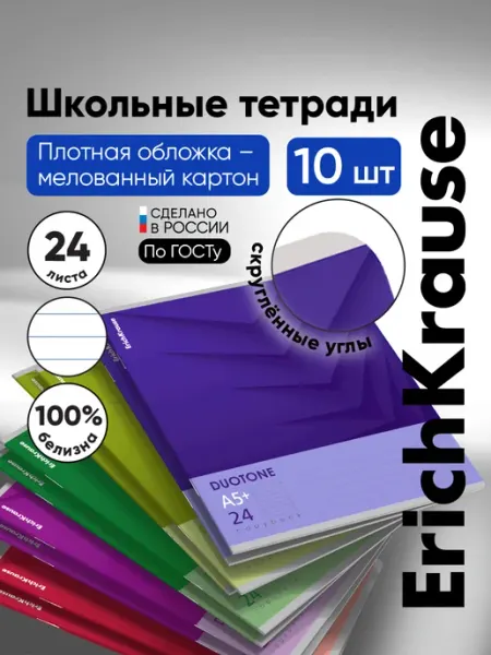 ErichKrause Тетрадь в линейку Duotone Next 24 листа 10 штук