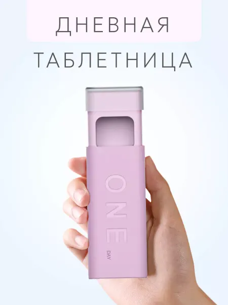 HONEY SMILE Маленькая таблетница на день 3 приема