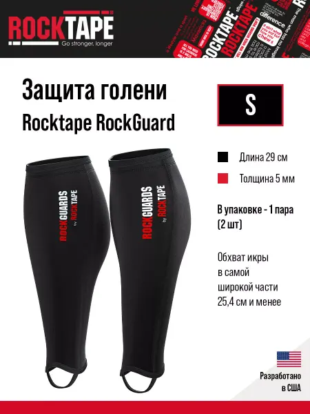 Rocktape Защита для голени RockGuards, толщина 5мм