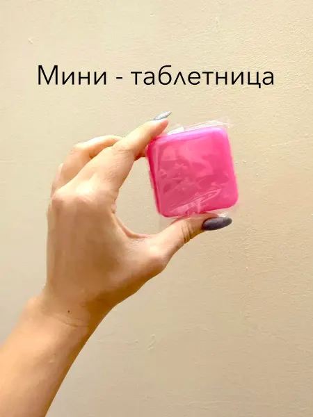 Taberteans Elite Розовая пластиковая таблетница мини кейс 6x6x2 см