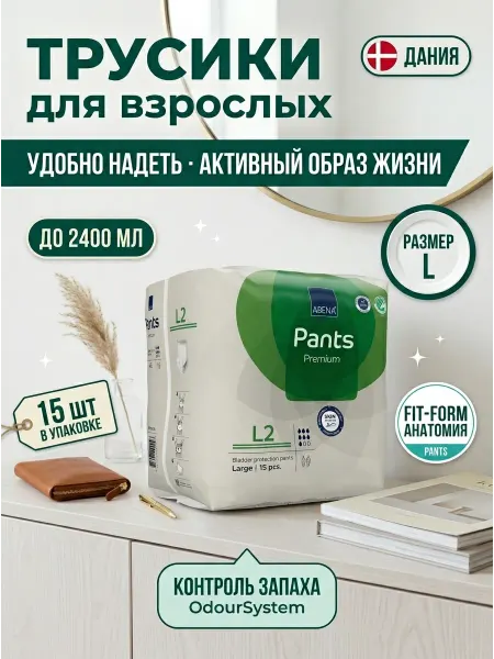 ABENA Подгузники-трусики для взрослых одноразовые L Premium 15 шт