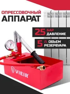 Опрессовочный аппарат ViEiR ручной 5 литров RP-53 / насос для подкачки системы отопления RP-53