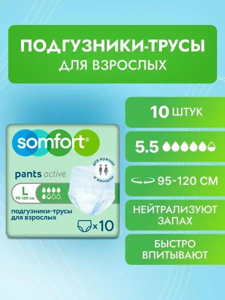 Somfort Подгузники для взрослых Pants Active Normal