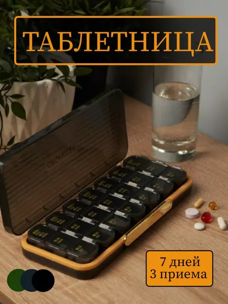Allusion Таблетница органайзер контейнер на неделю для лекарств
