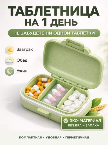 Loveliness & beauty Таблетница на день для лекарств