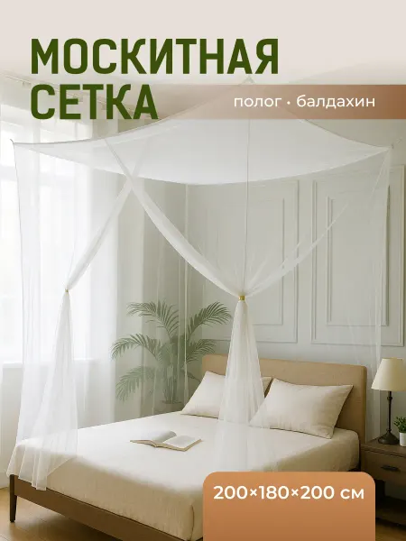 Birdhouse Москитная сетка на кровать и садовые качели от комаров