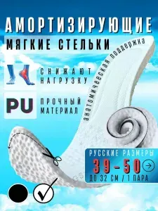 Стельки для обуви мужские RUNWING ( 32-32,5см ) соответствует 44-50 российскому размеру, анатомические, обрезные, с перфорацией белые