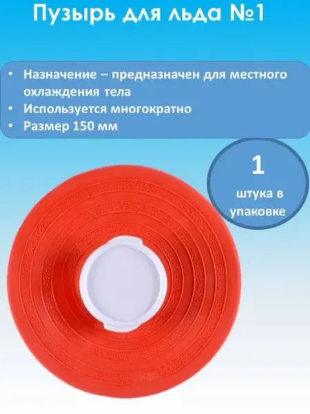 MERIDIAN Пузырь для льда резиновый D-150мм