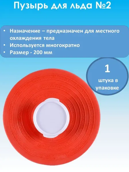 MERIDIAN Пузырь для льда резиновый D-200мм
