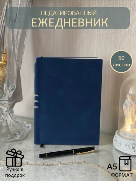 GIFT-SET Ежедневник недатированный А5