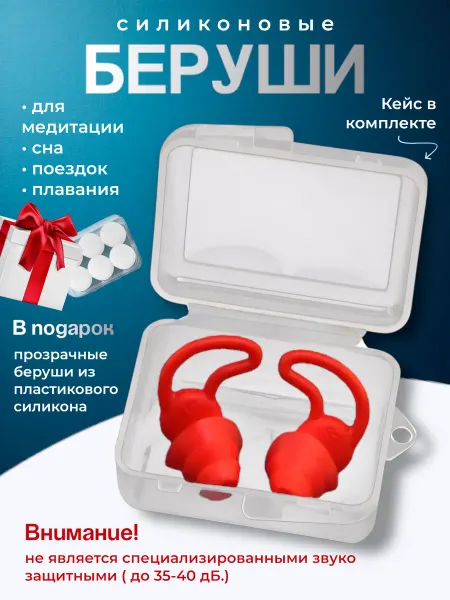 HolidayLineMarket Беруши для сна силиконовые
