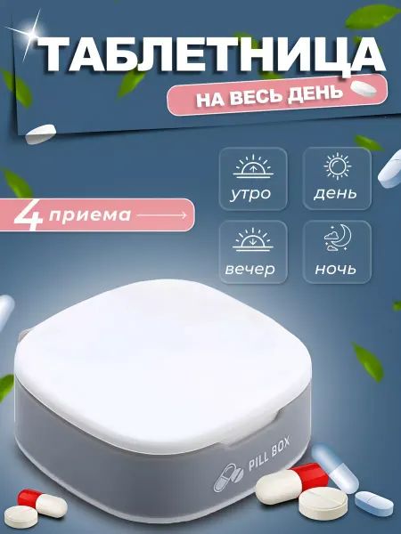 MARUSЯ Home Таблетница органайзер на день