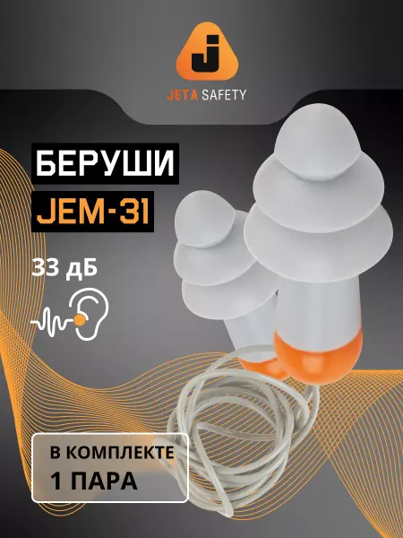 JETA SAFETY Противошумные силиконовые беруши JEM31 Sonido Max