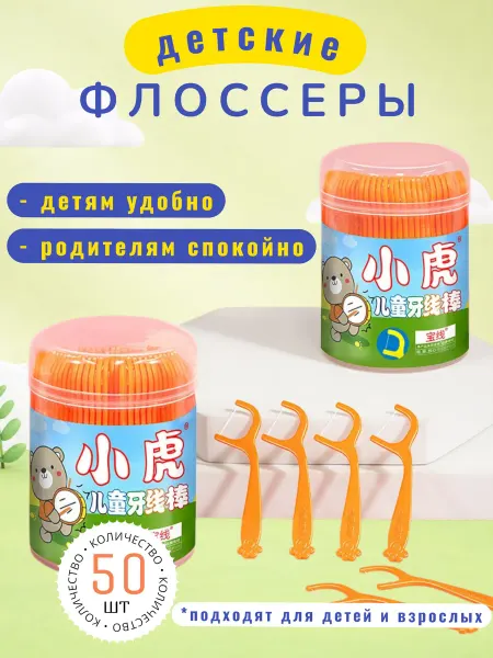 Karamli Флоссеры детские для зубов, зубочистки, нить