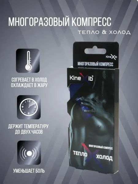 KineXib Компресс спортивный Тепло Холод