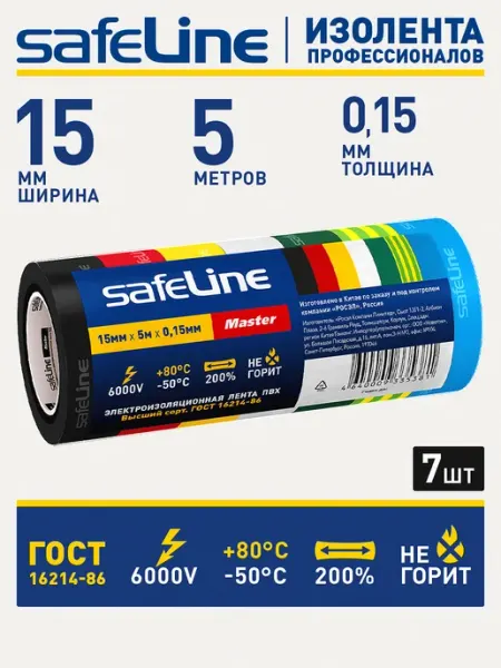 Safeline Изолента набор цветная пвх 7 шт МИНИ-роликов 5 метров