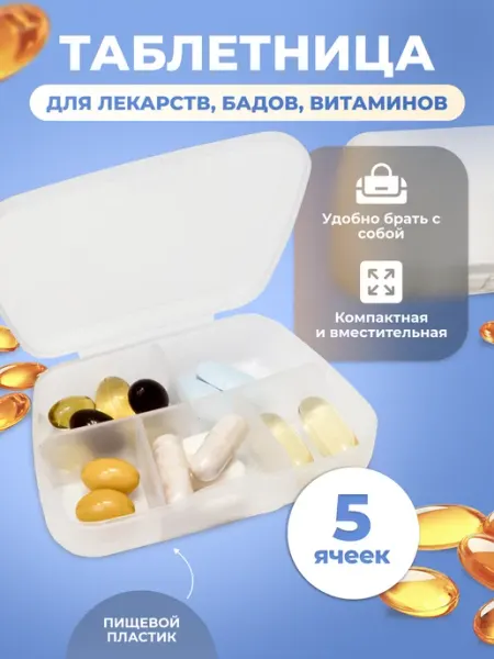 Ternbulls Lab Таблетница на день маленькая