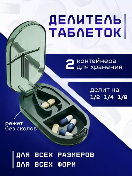 MOBILE TREND таблеткорезка в сумку маленькая компактная для деления