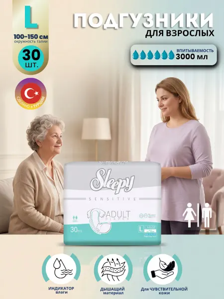Sleepy Подгузники для взрослых супервпитывающие L, 30 шт
