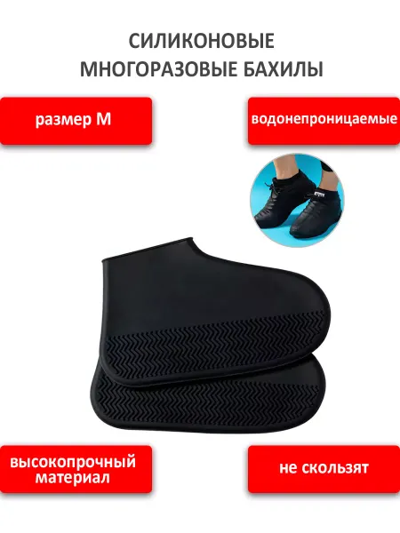 UniMarkt Бахилы многоразовые размер M