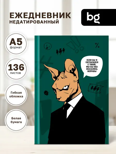 BG Ежедневник недатированный А5 блокнот котик