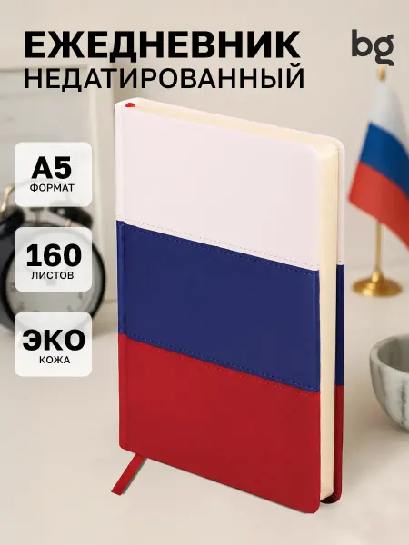 BG Ежедневник недатированный А5 с флагом