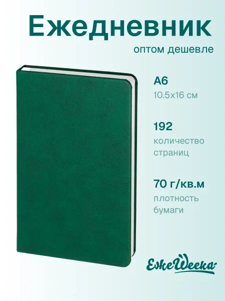 ЕжеWeeka Ежедневник мини недатированный А6 зелёный