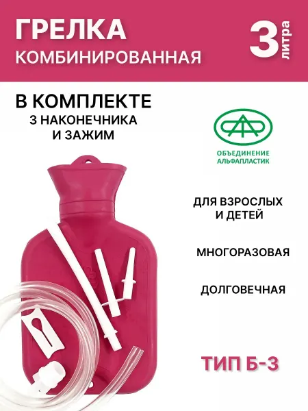 Объединение Альфапластик Грелка резиновая комбинированная Б-3, 3 л