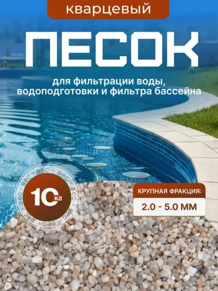 Брянский завод "Климат" Кварцевый песок для бассейна