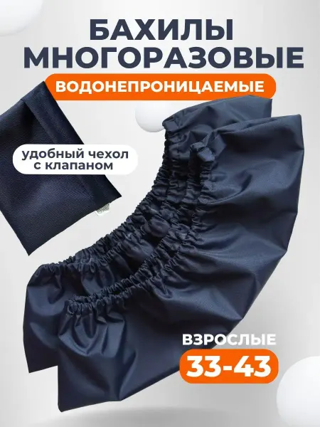 ЭкоЭко Многоразовые бахилы взрослые на обувь