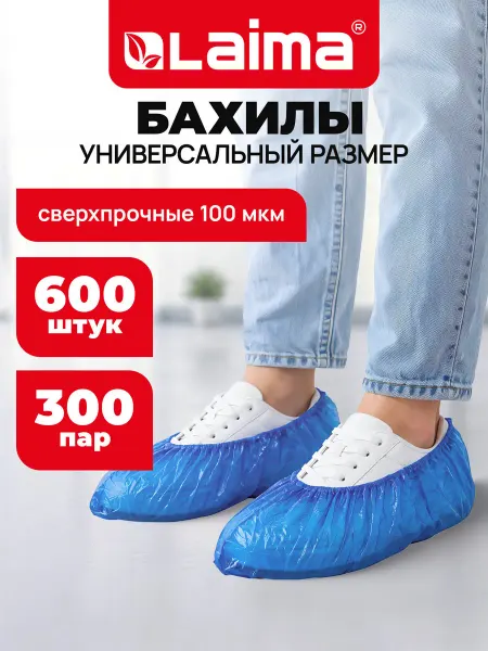 Лайма Бахилы одноразовые медицинские для обуви сверхпрочные 600 шт