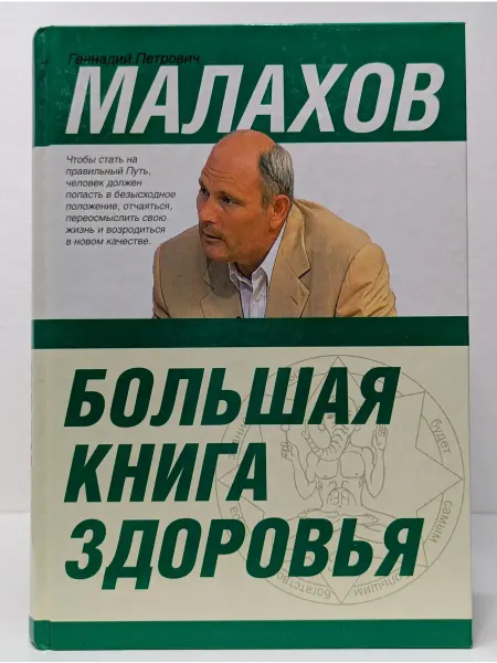 Сталкер Большая книга здоровья