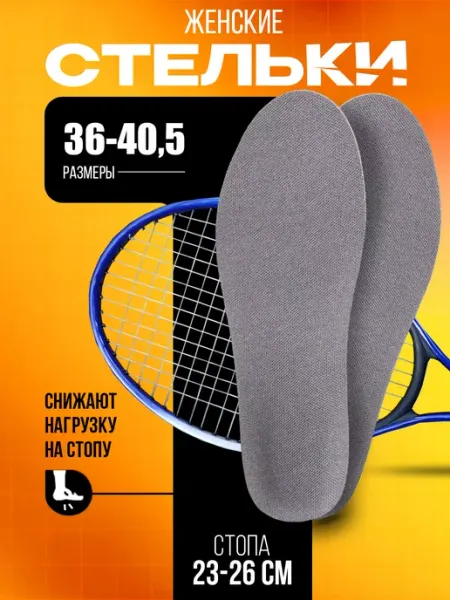 Sanada Стельки для обуви мужски 39-43,5
